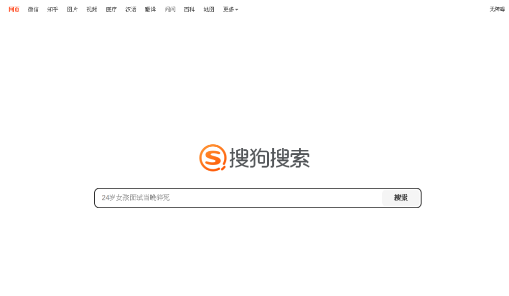 搜狗 网站快照