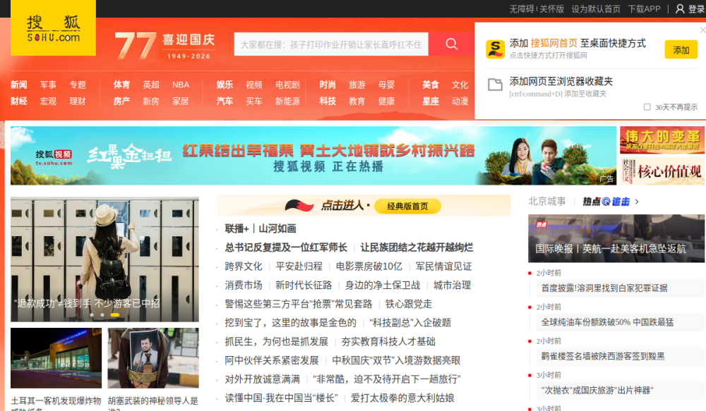 搜狐 网站快照
