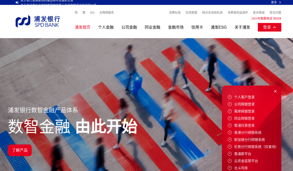 浦发银行 网站快照