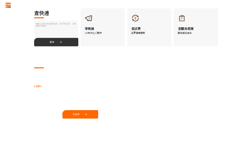 申通快递 网站快照