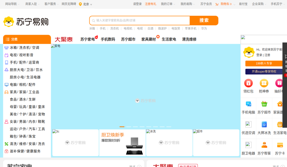 苏宁易购 网站快照