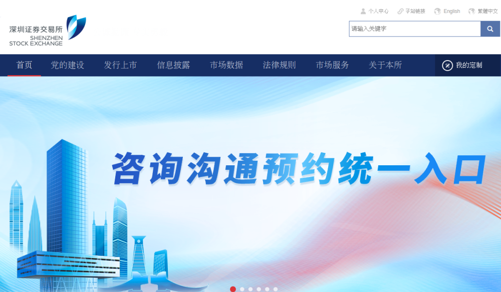 深圳证券交易所 网站快照