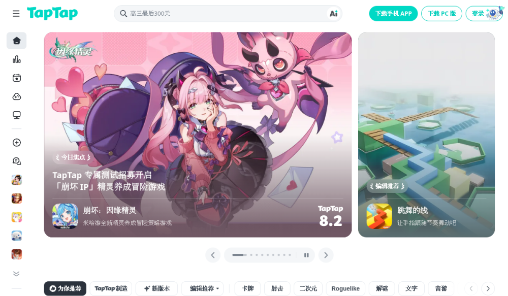 TapTap 网站快照