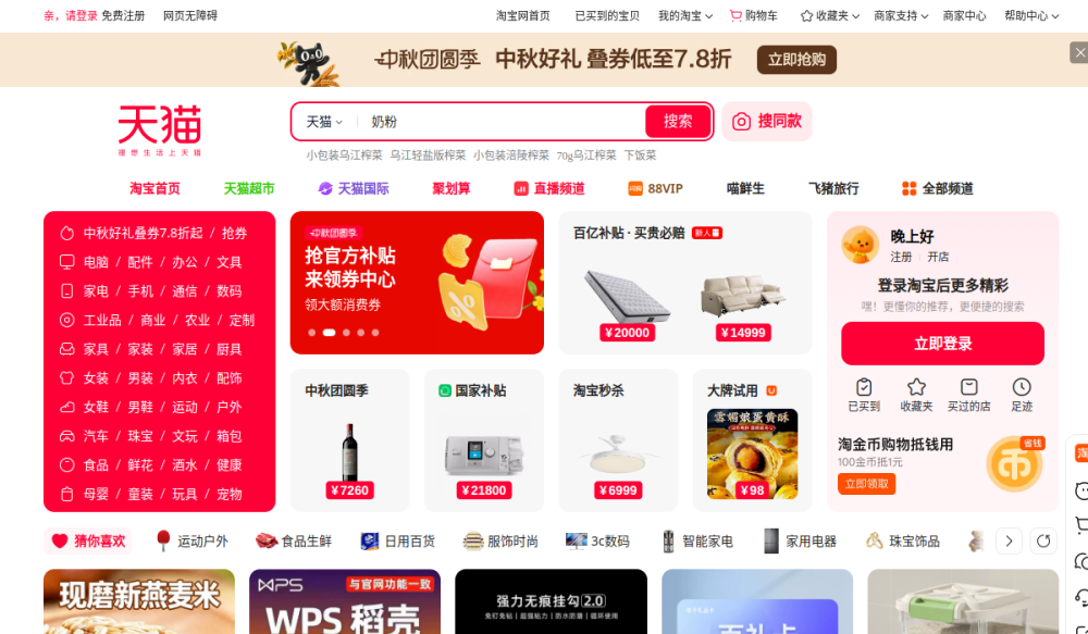 天猫 网站快照