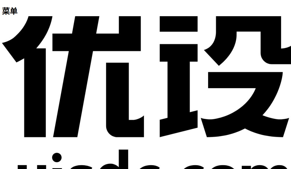 优设网 网站快照