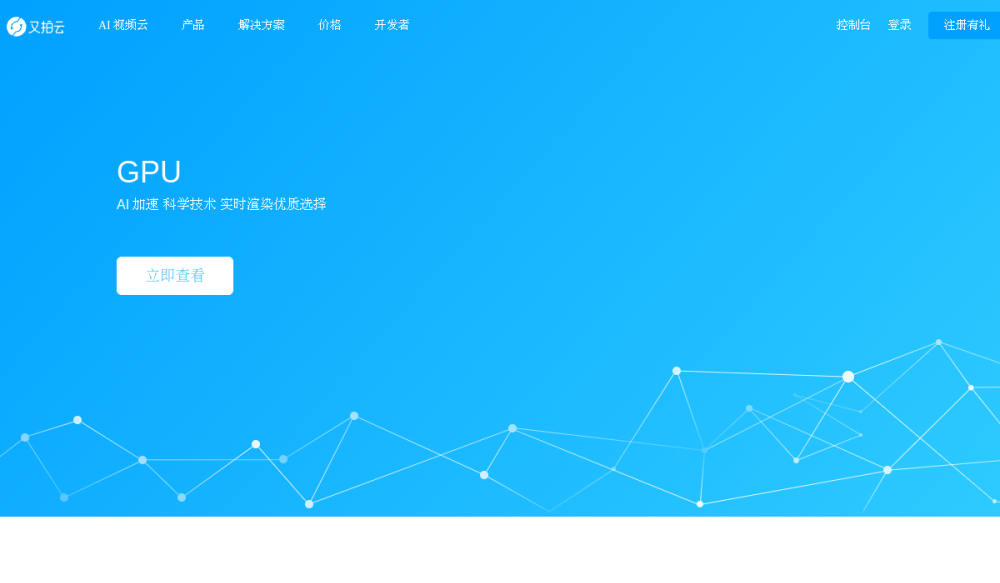 又拍云 网站快照