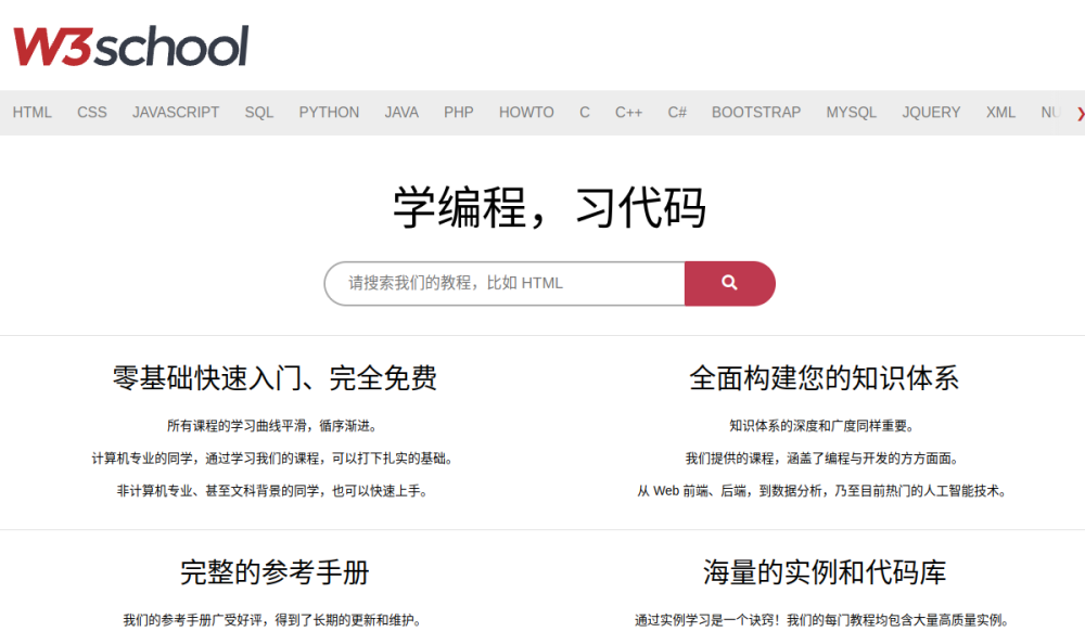 w3school 网站快照