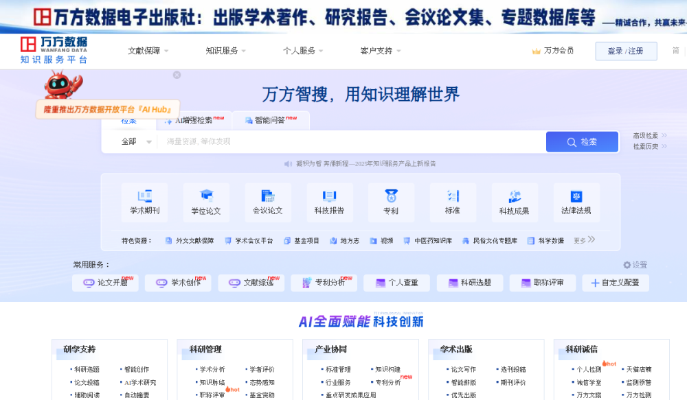 万方数据 网站快照