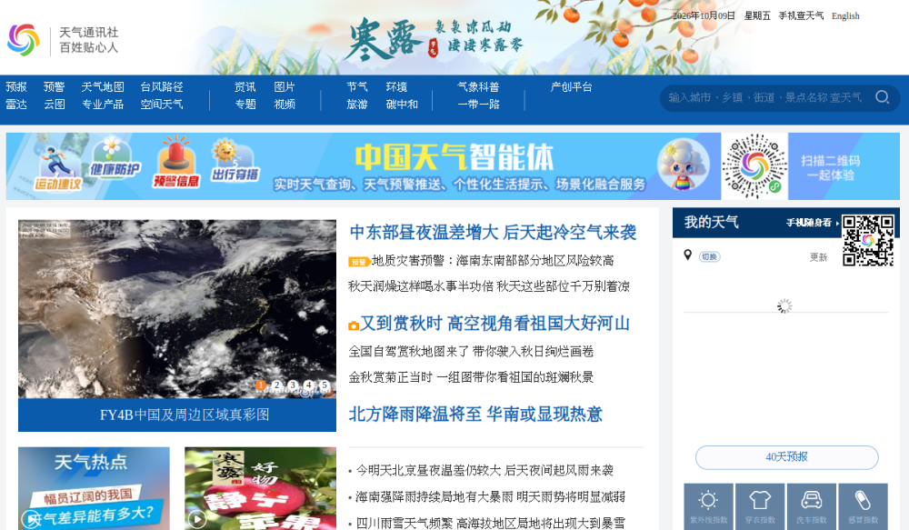 中国天气网 网站快照