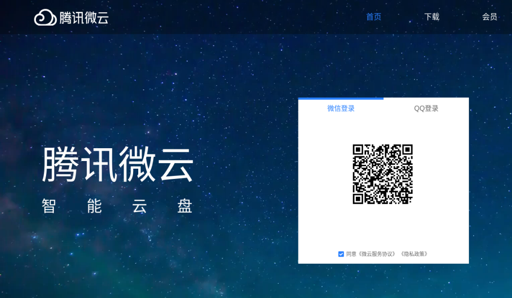 微云 网站快照