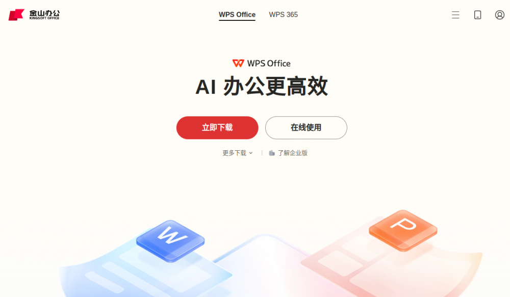 WPS 网站快照