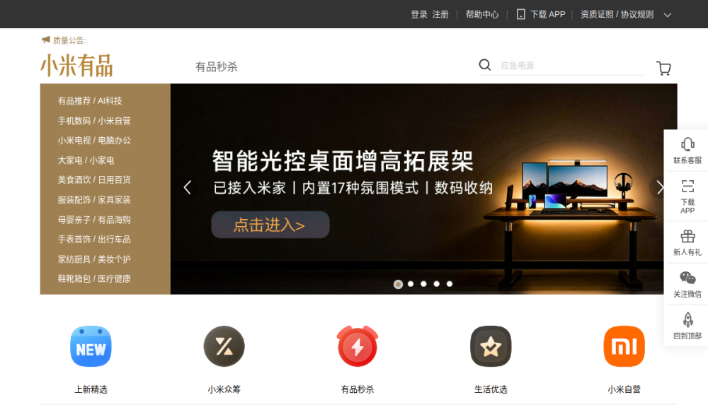 小米有品 网站快照