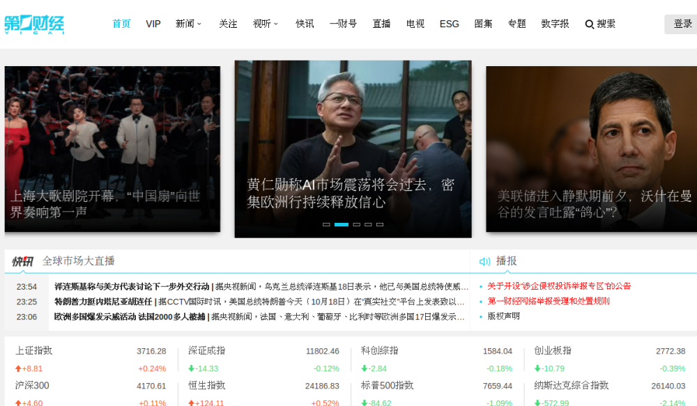 第一财经 网站快照