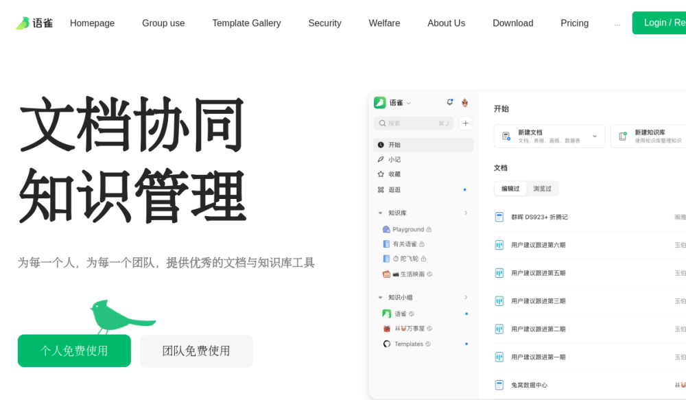 语雀 网站快照