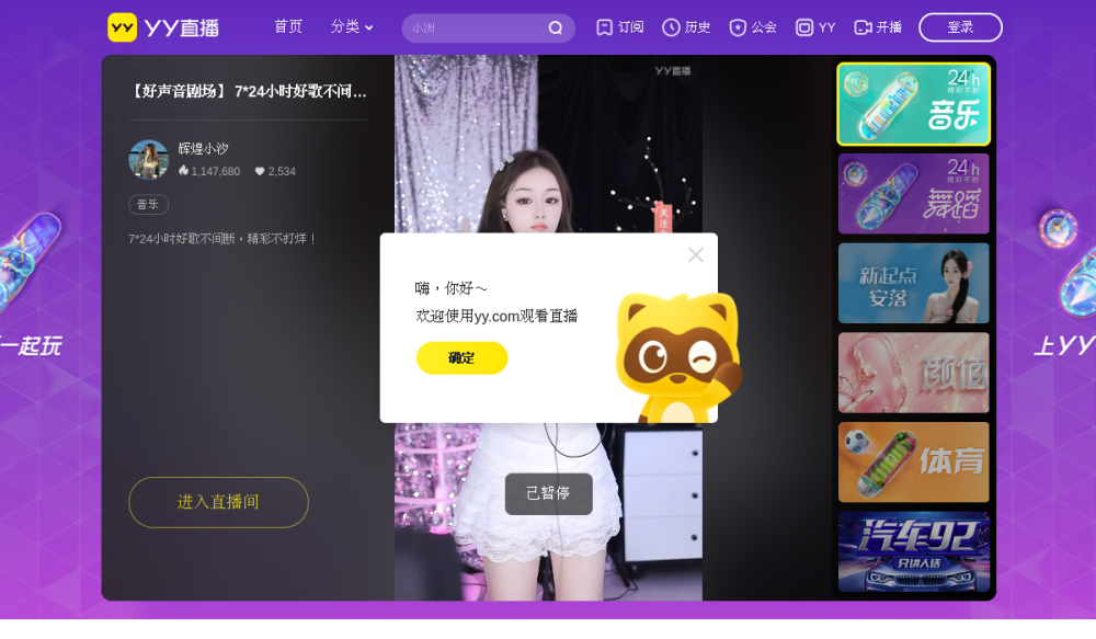 YY直播 网站快照