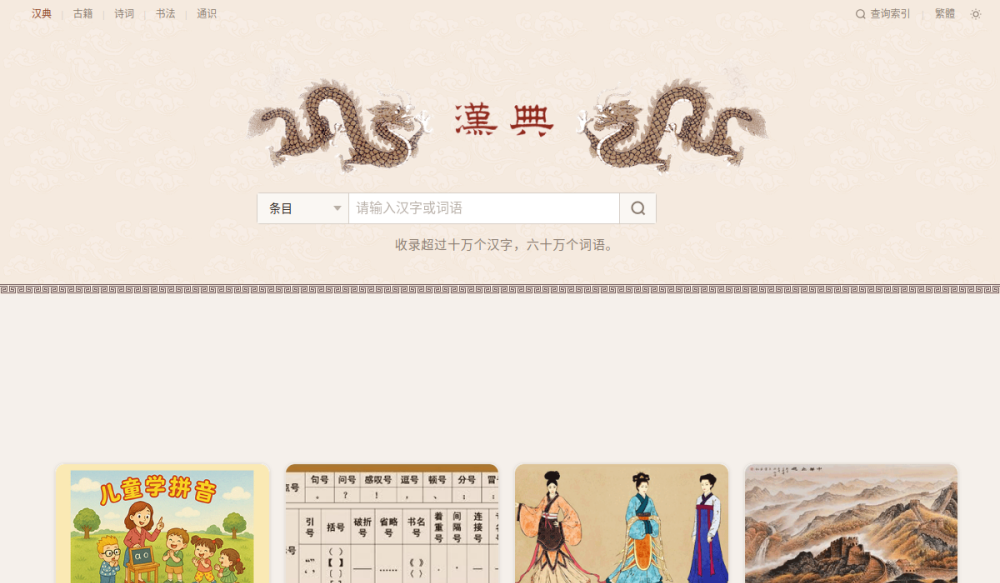 汉典 网站快照