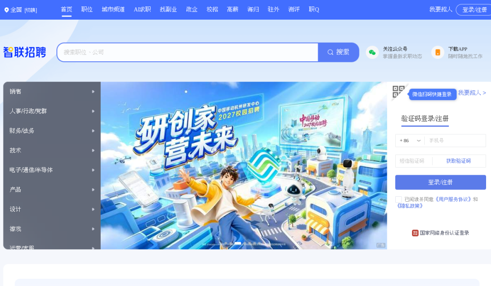 智联招聘 网站快照