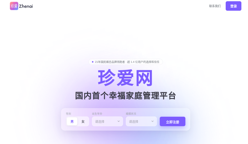 珍爱网 网站快照