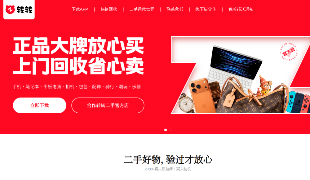 转转 网站快照