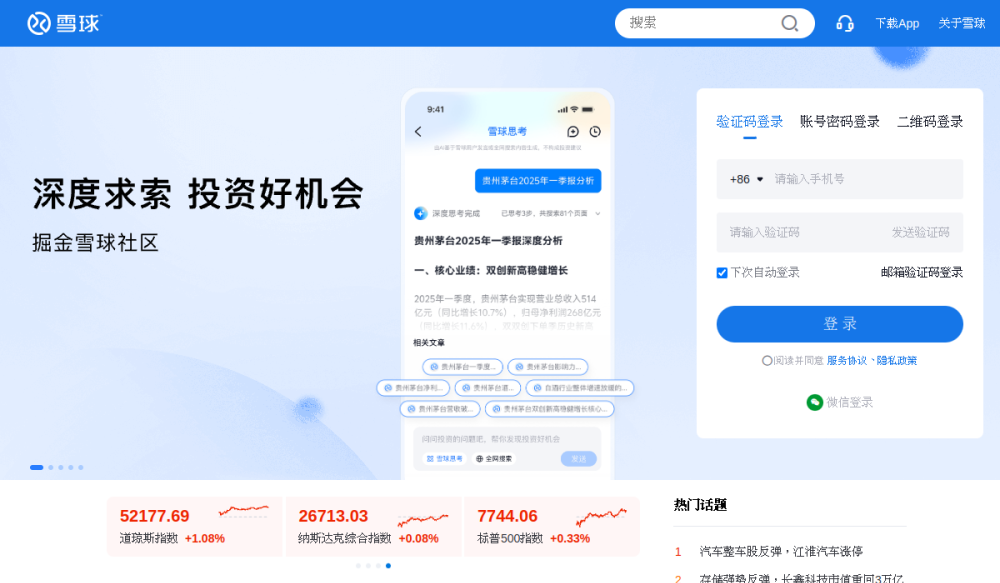 雪球 网站快照