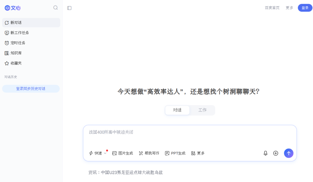 文心一言 网站快照