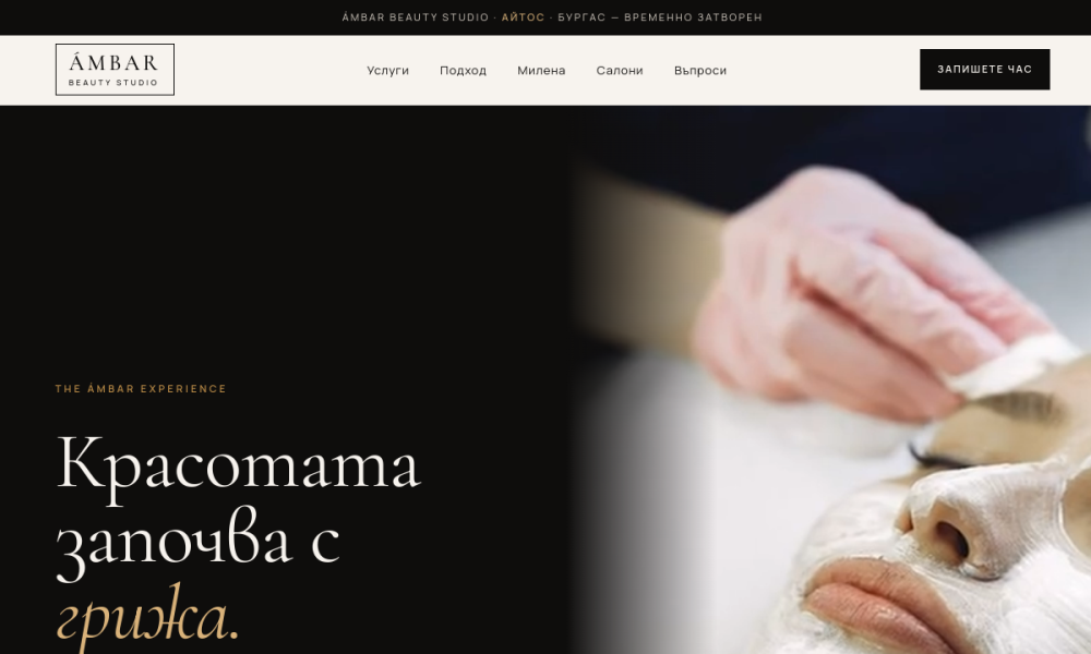 Реален преглед на началната страница на ambar.bg