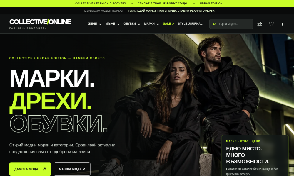 Реален преглед на началната страница на collectiveonline.bg