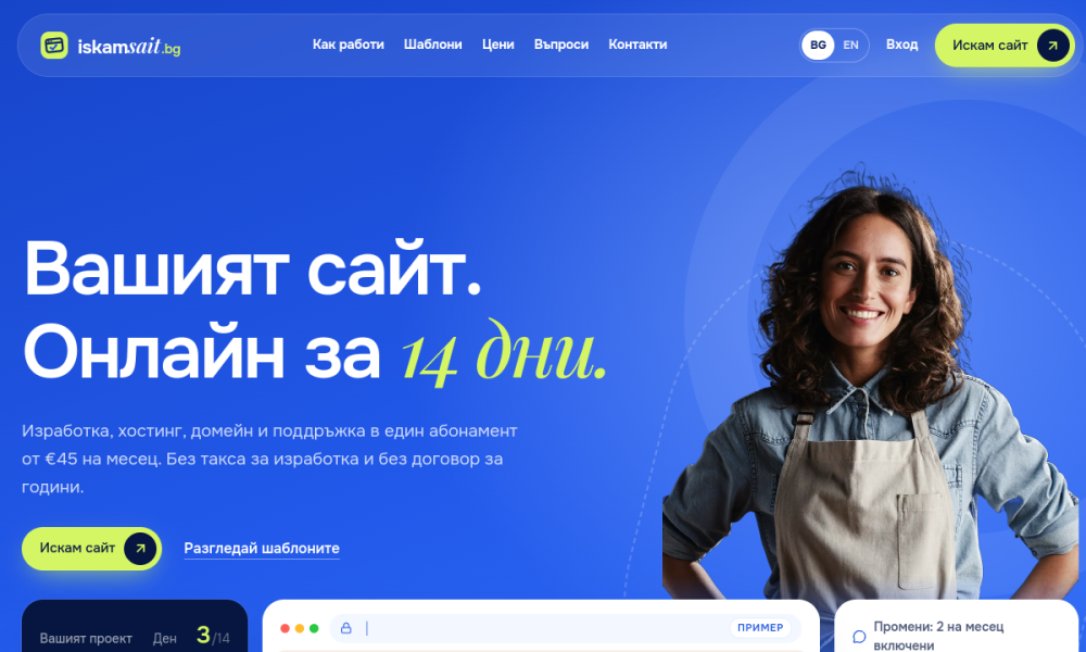Реален преглед на началната страница на iskamsait.bg