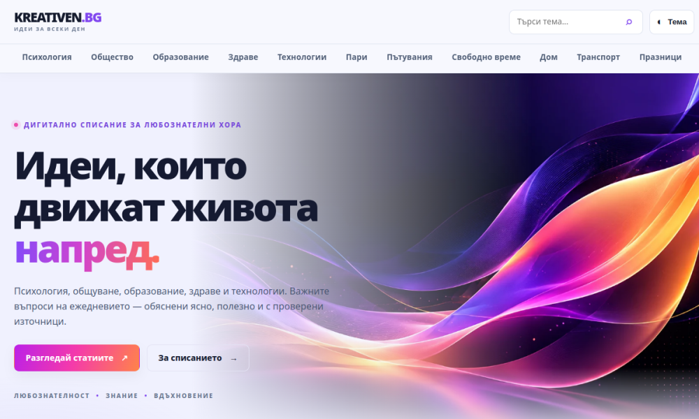 Реален преглед на началната страница на kreativen.bg