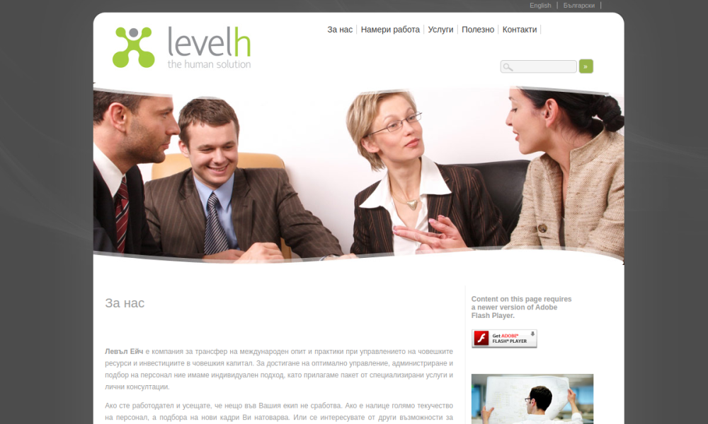Реален преглед на началната страница на levelh.bg
