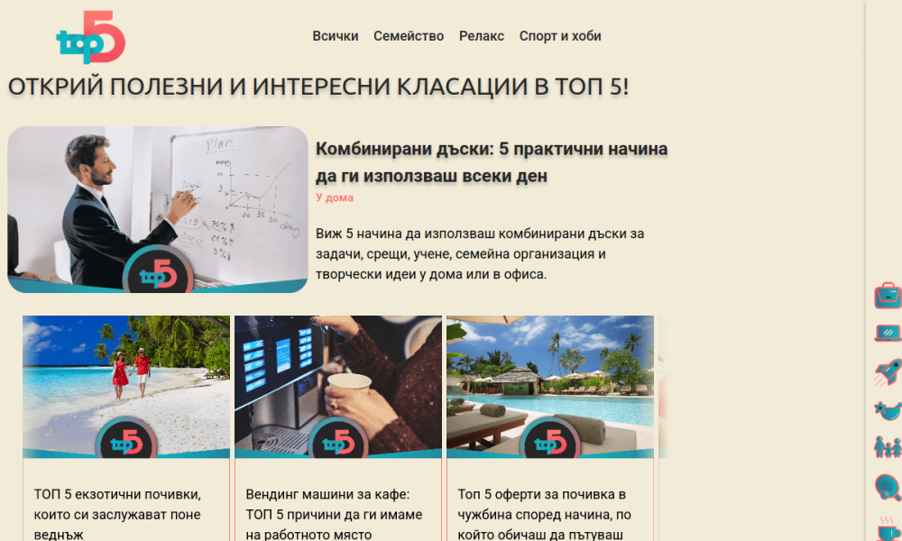 Реален преглед на началната страница на top5.bg