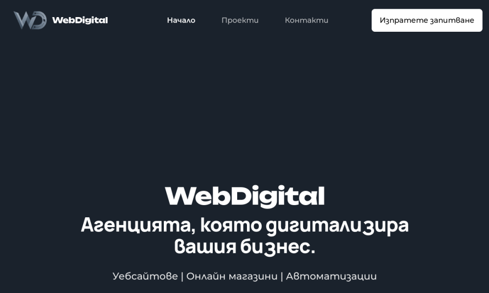 Реален преглед на началната страница на webdigital.bg