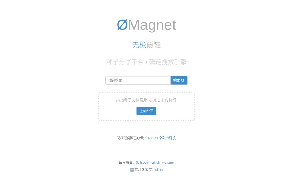 无极磁链 ØMagnet - 磁链分享如此简单 0mag磁力搜索
