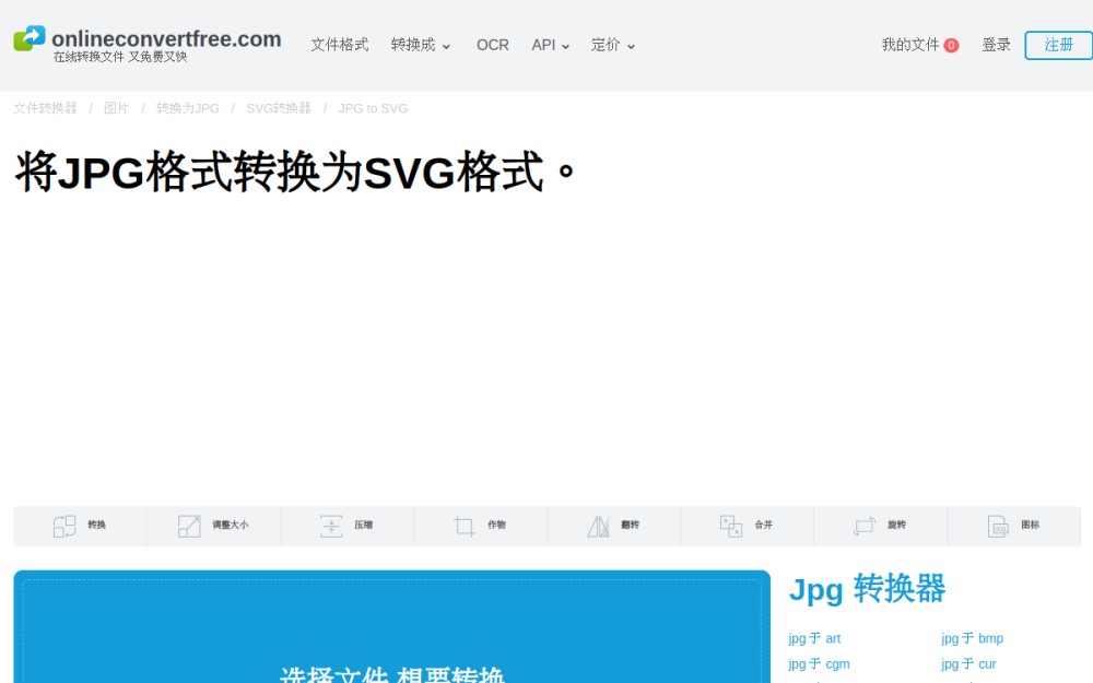 可以在我们的在线转换器上免费将 JPG 文件转换为 SVG 文件格式。