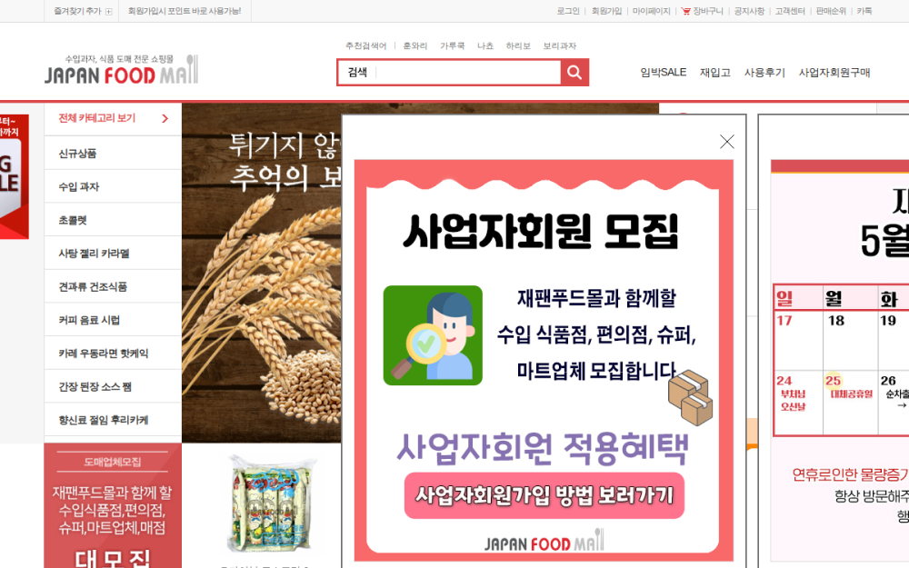 Screenshot of Japan Food Mall