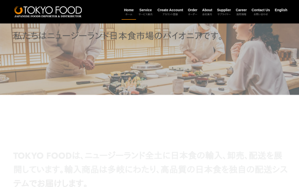 Screenshot of Tokyo Food Co. / Japan Mart