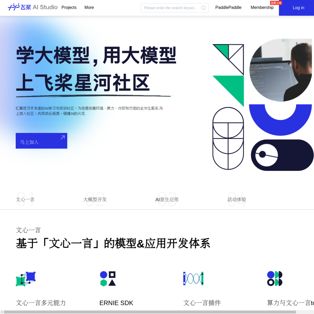 飞桨AI Studio