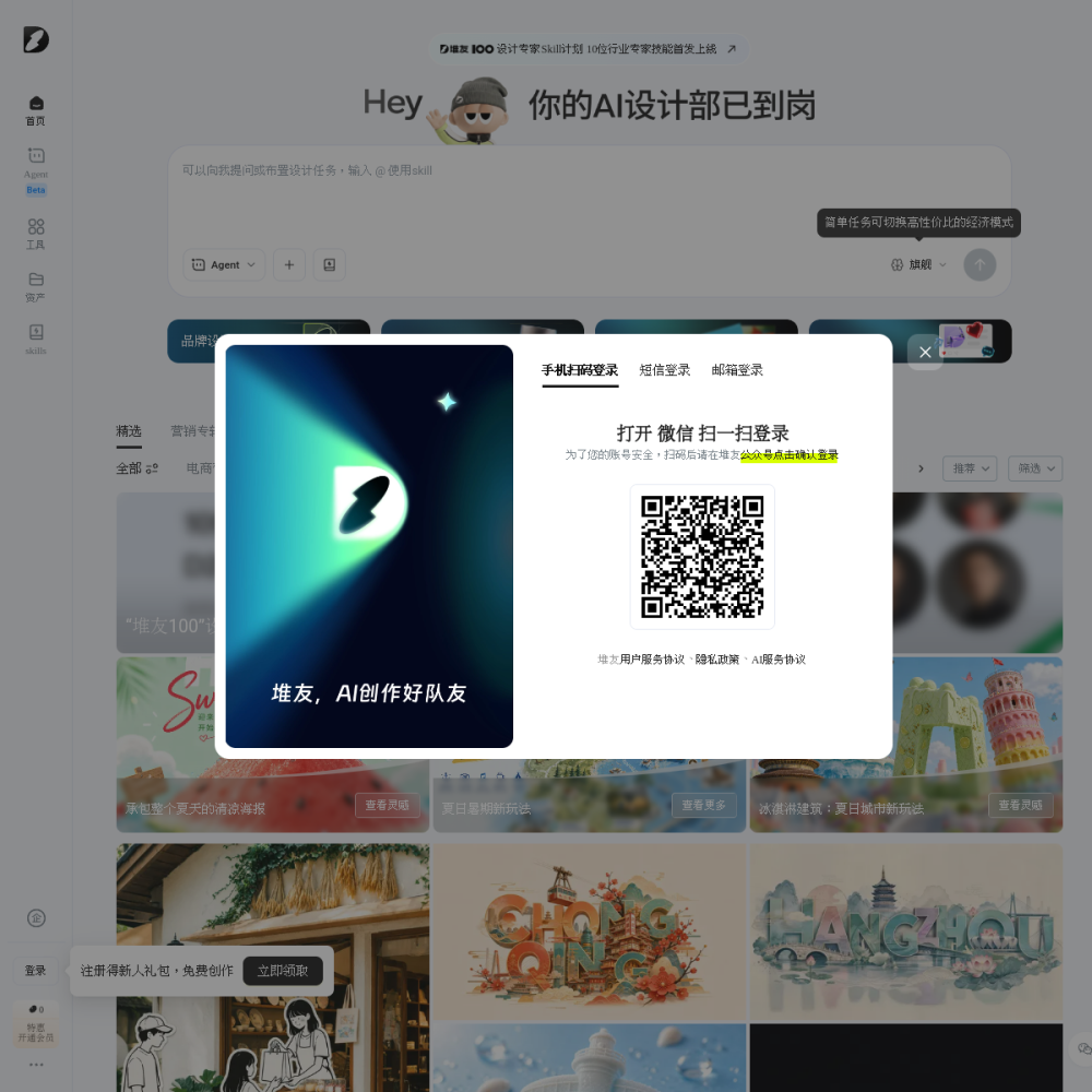 堆友AI