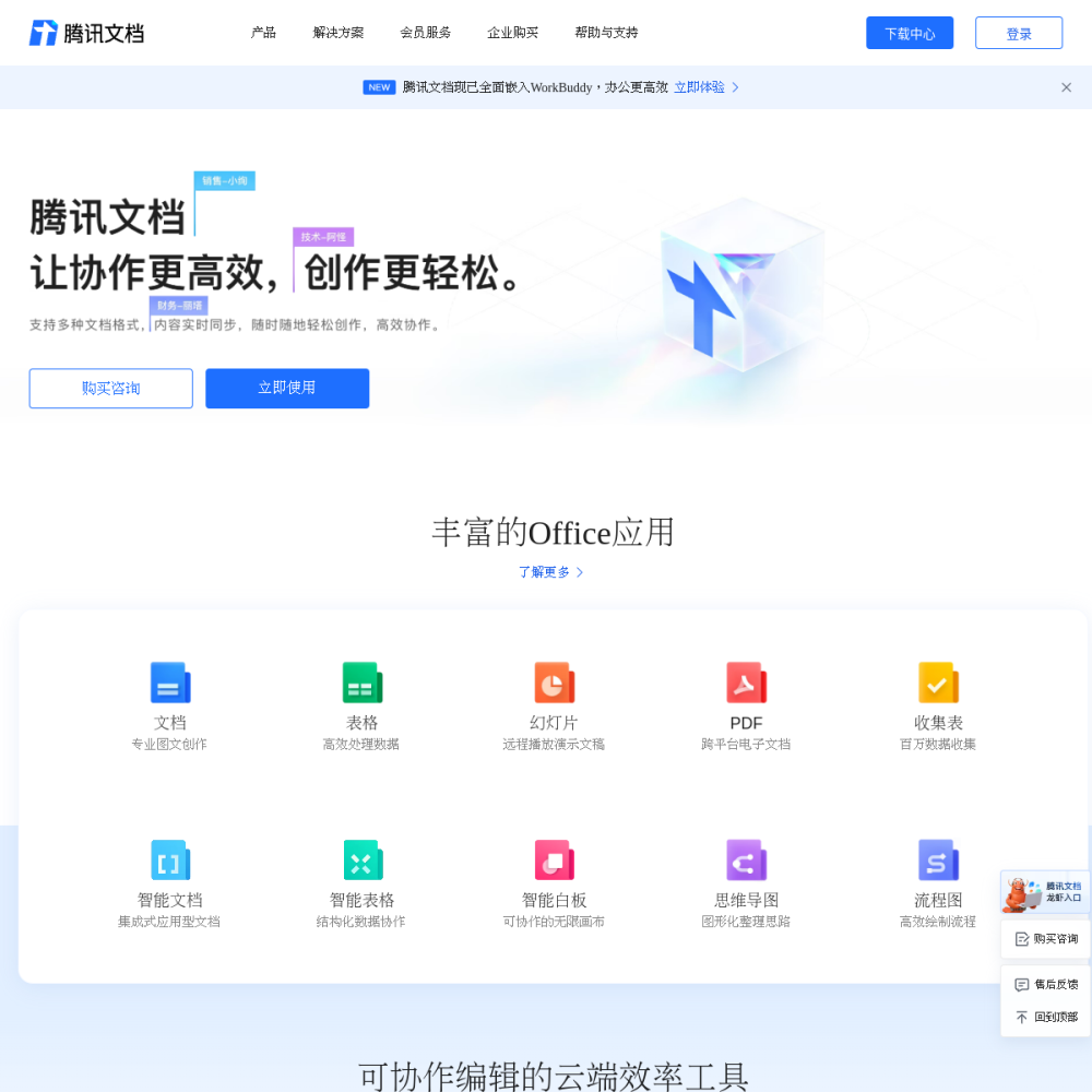 腾讯文档AI