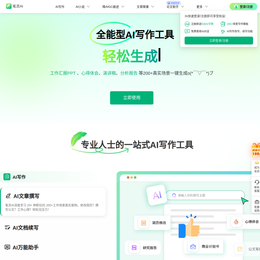 笔灵AI写作