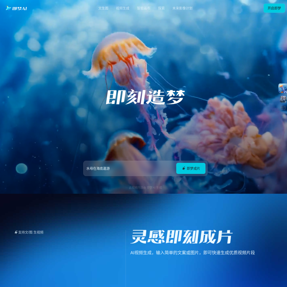 即梦AI
