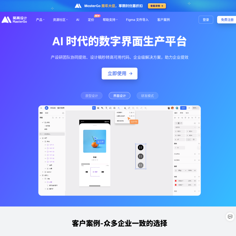 MasterGo AI