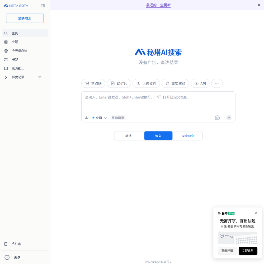 秘塔AI搜索