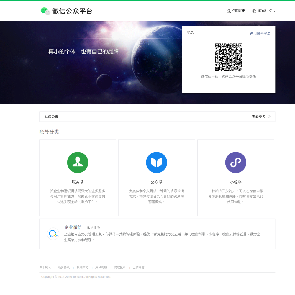 微信公众平台