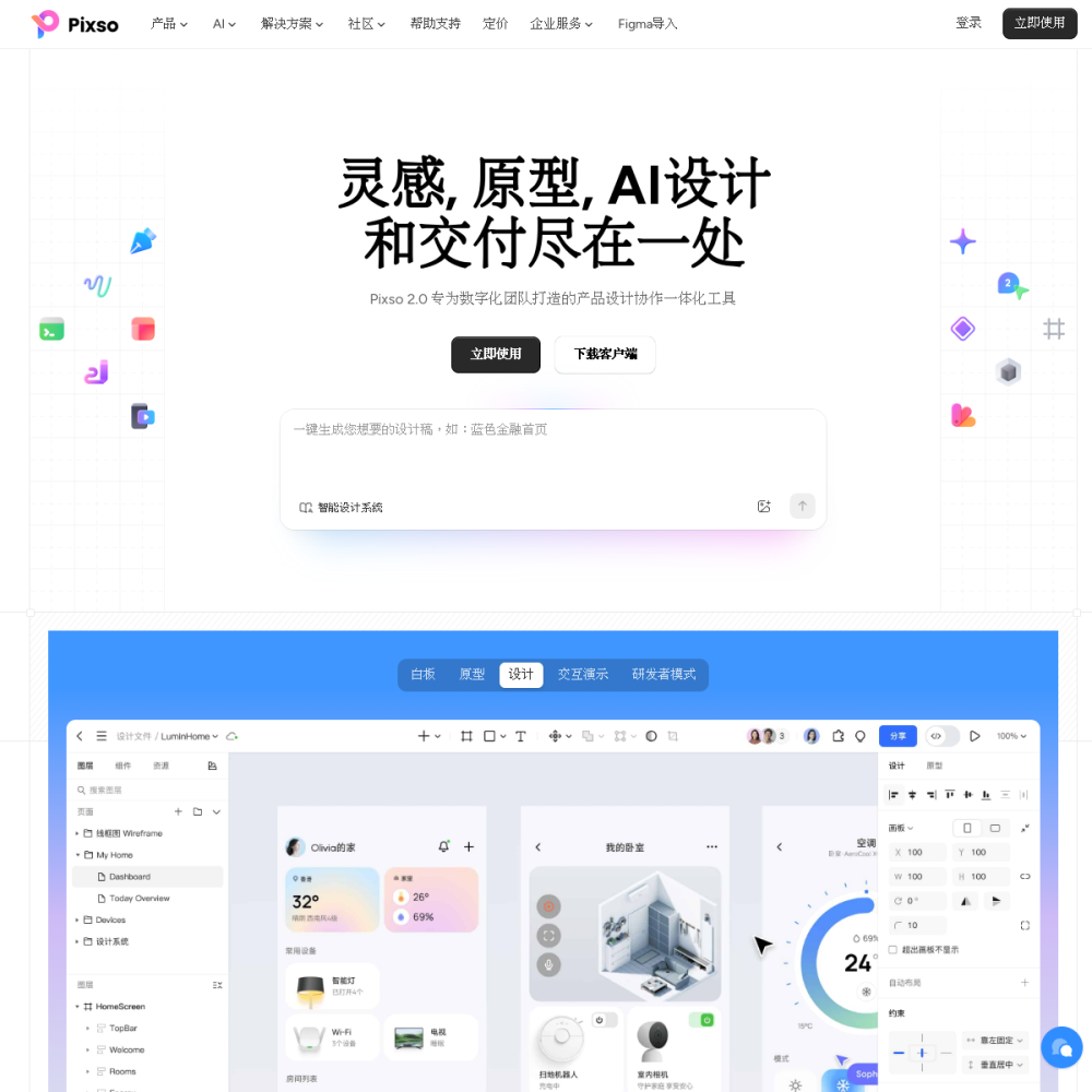Pixso AI