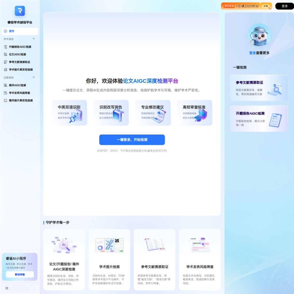 睿信论文检测