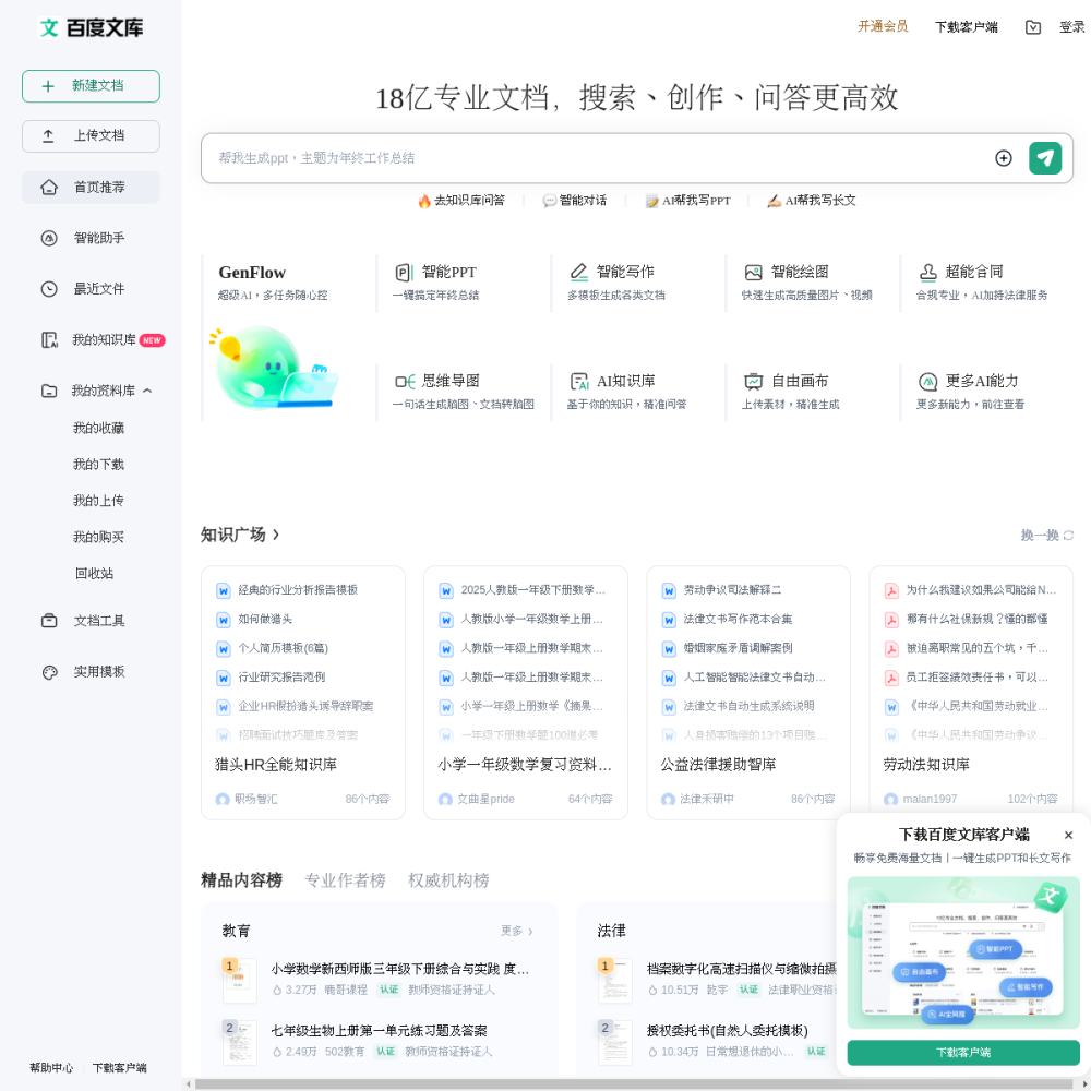 百度文库AI助手