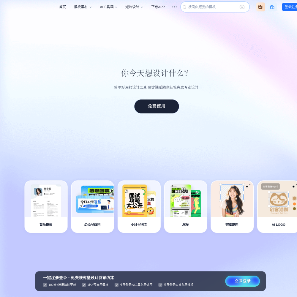 创客贴AI