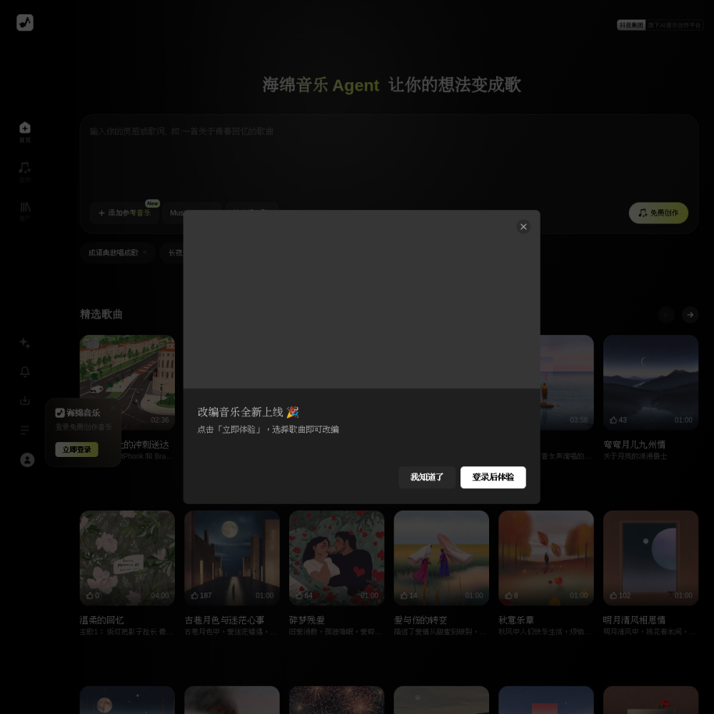 海绵音乐