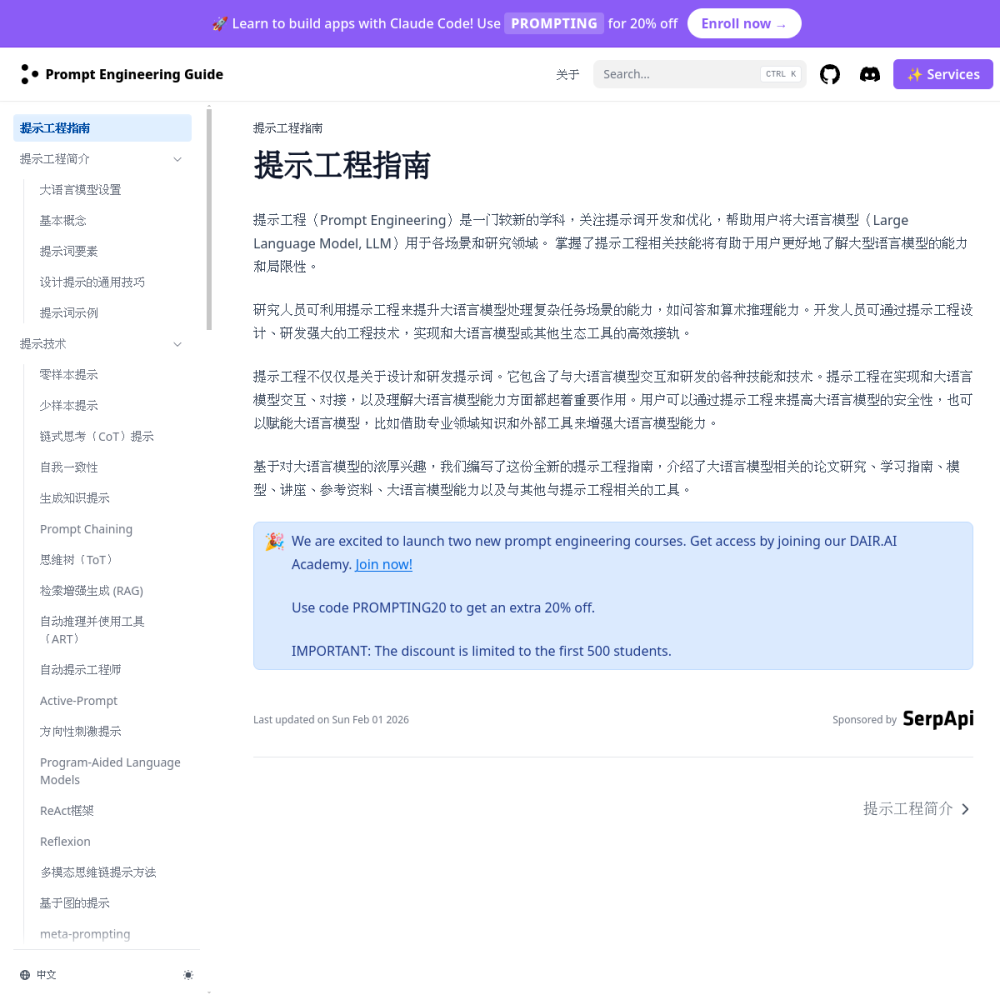 提示工程指南